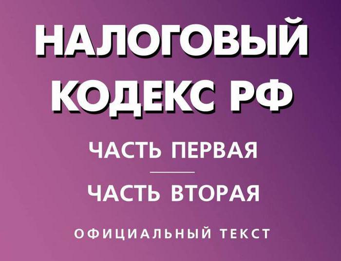 ロシア連邦の税コード。ロシア連邦税法第46条